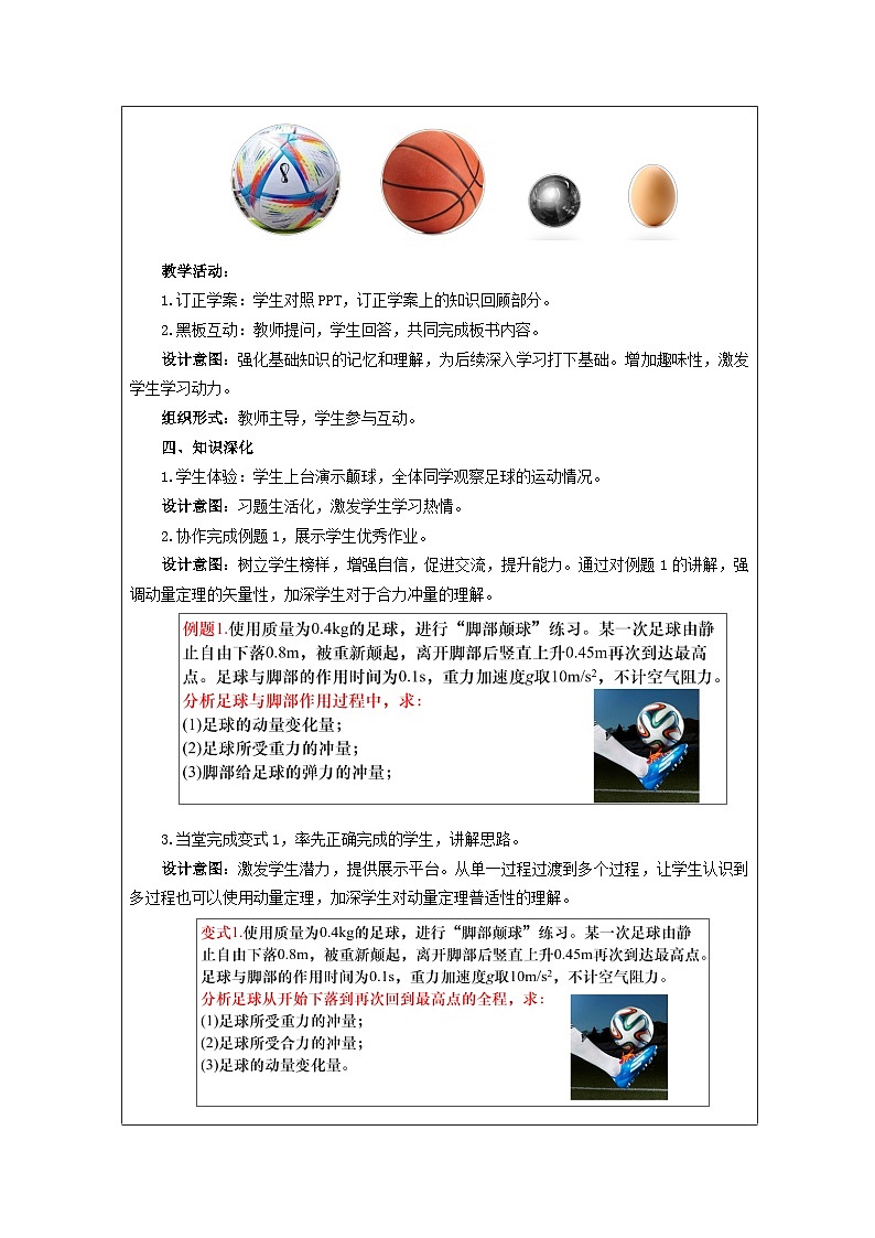 人教版（2019）高中物理选择性必修第一册 1.2 动量定理 教案第2页