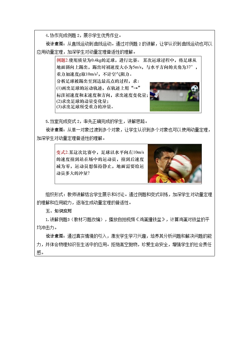 人教版（2019）高中物理选择性必修第一册 1.2 动量定理 教案第3页