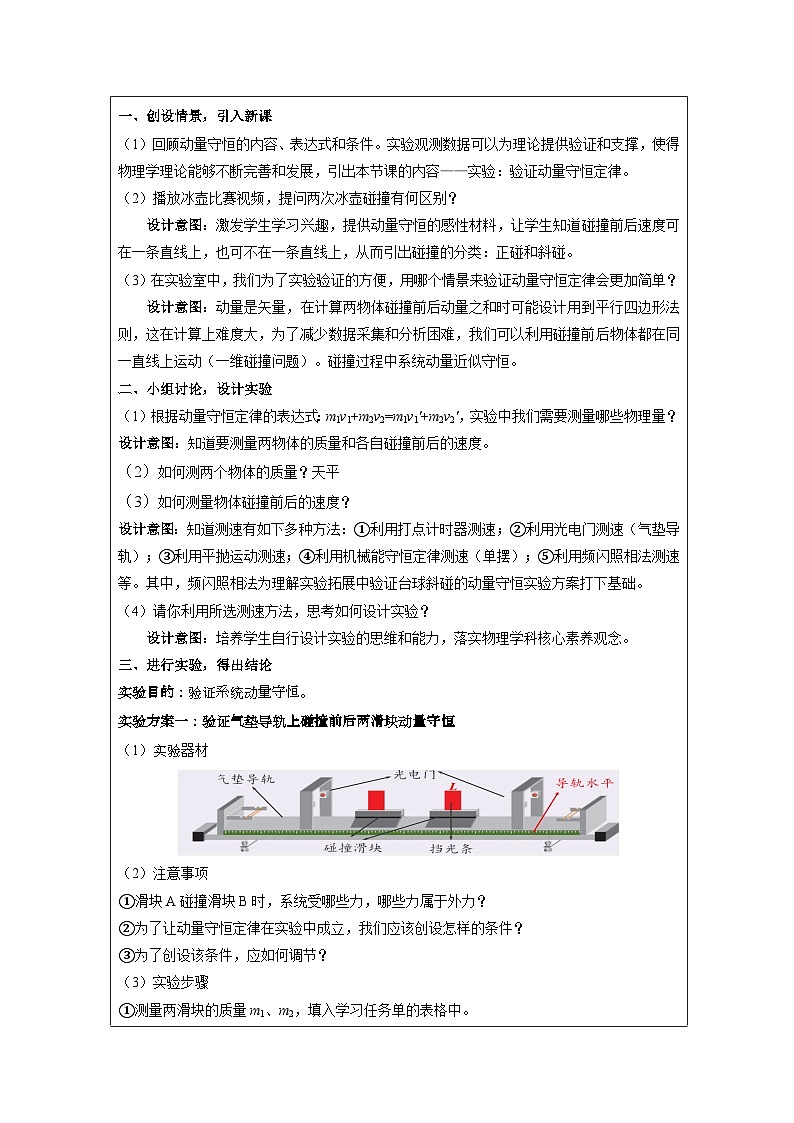 人教版（2019）高中物理选择性必修第一册 1.4 实验：验证动量守恒定律 教案第2页
