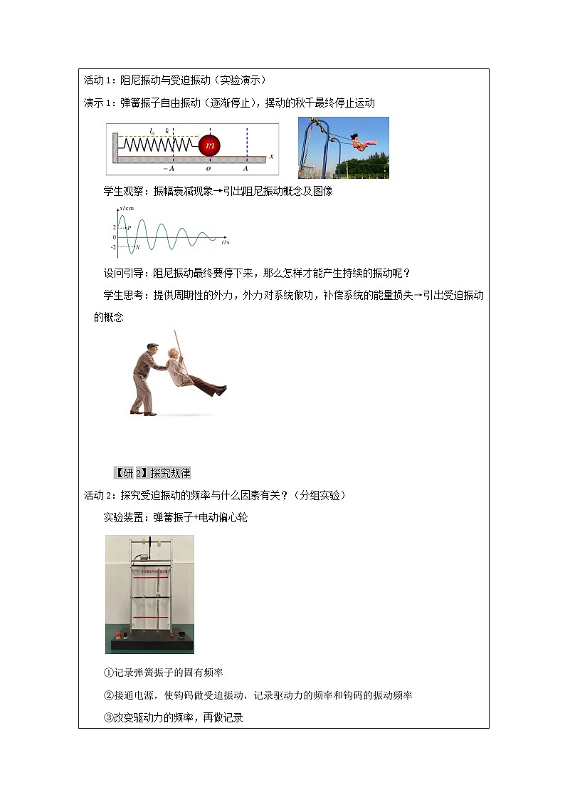 人教版（2019）高中物理选择性必修第一册 2.6 受迫振动 共振 教案第2页