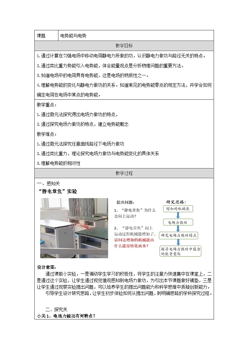 粤教版（2019）高中物理必修第三册 1.4 电势能与电势 教学设计第1页