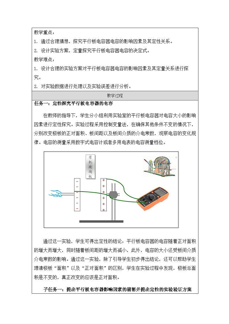 粤教版（2019）高中物理必修第三册 2.1 电容器与电容 教案第2页