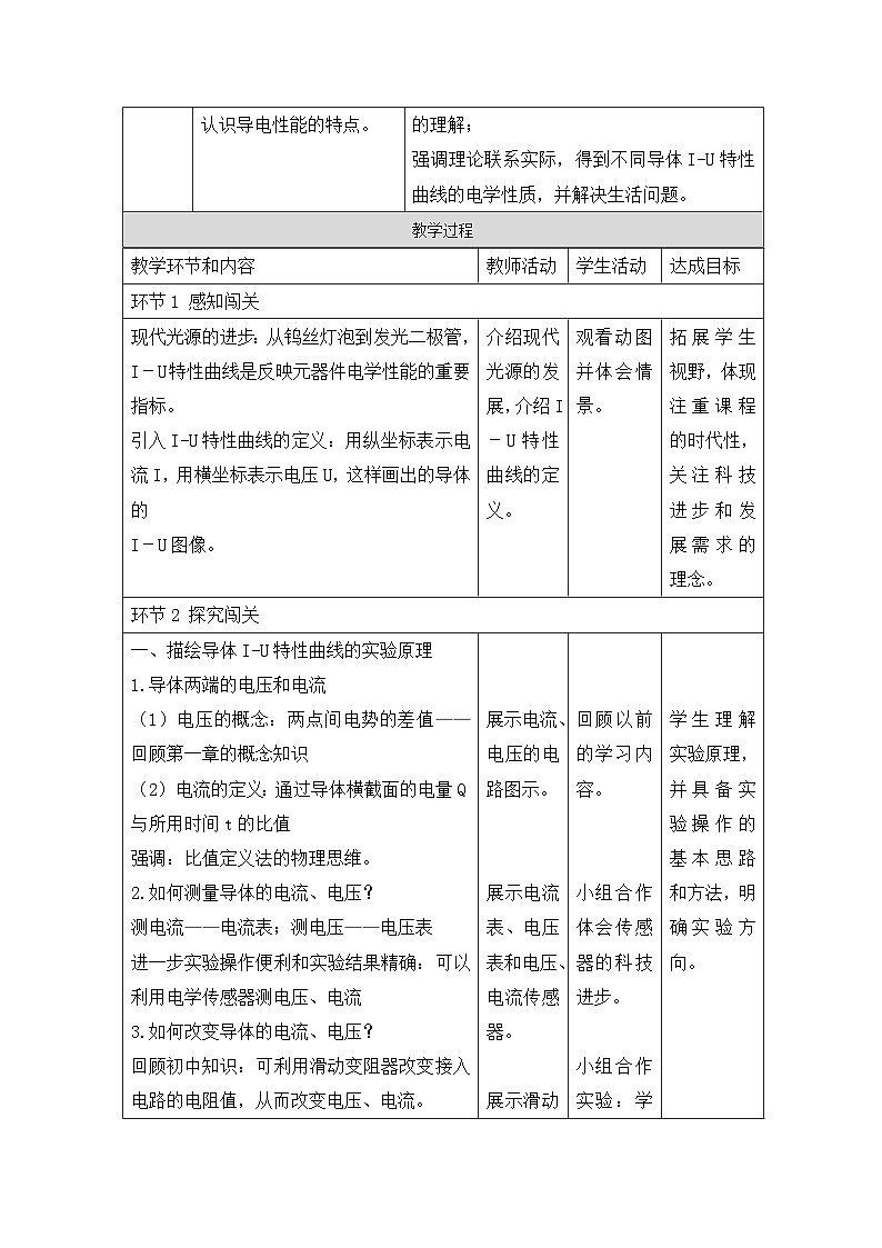 粤教版（2019）高中物理必修第三册 3.1 导体的伏安特性曲线 教案第2页