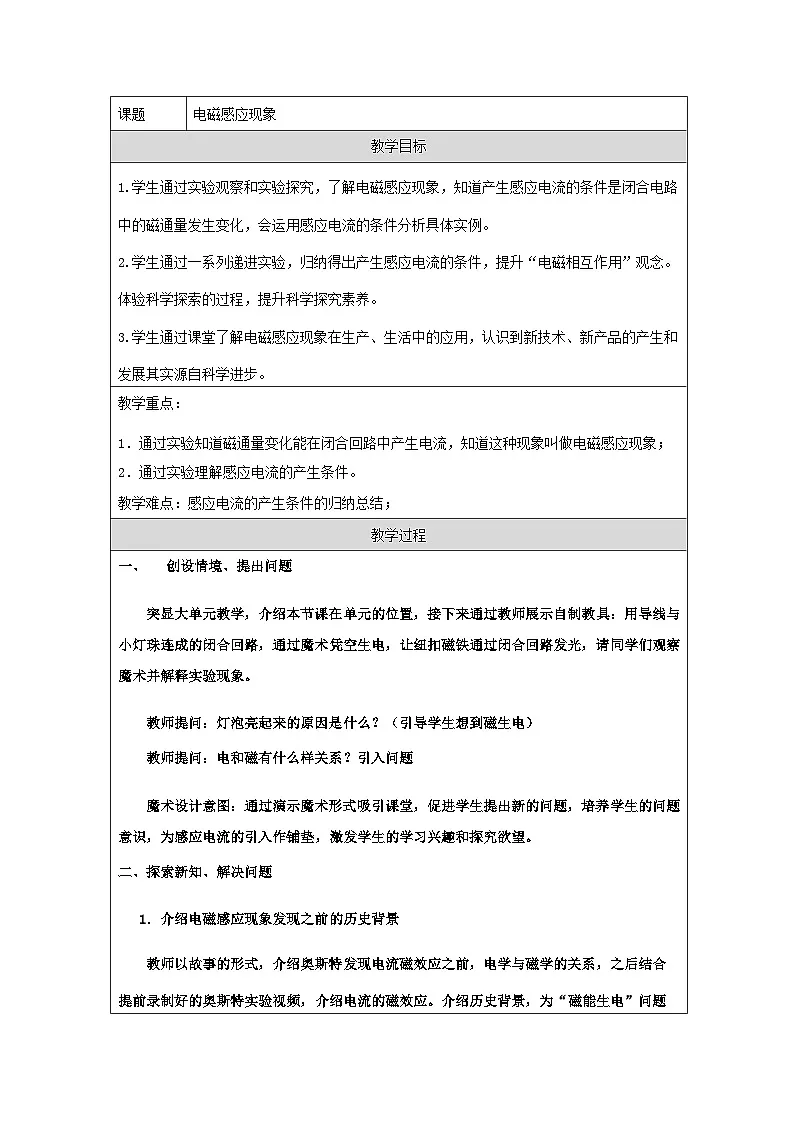 粤教版（2019）高中物理必修第三册 6.3 电磁感应现象 教案第1页