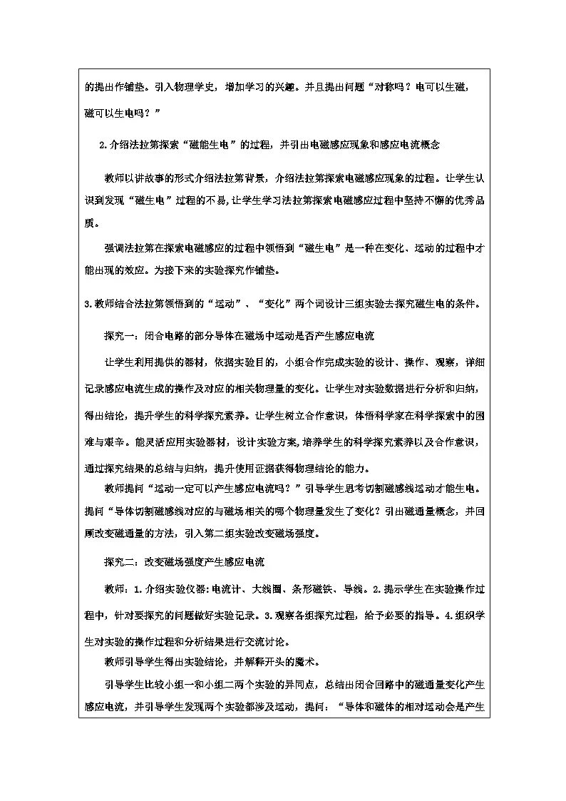 粤教版（2019）高中物理必修第三册 6.3 电磁感应现象 教案第2页