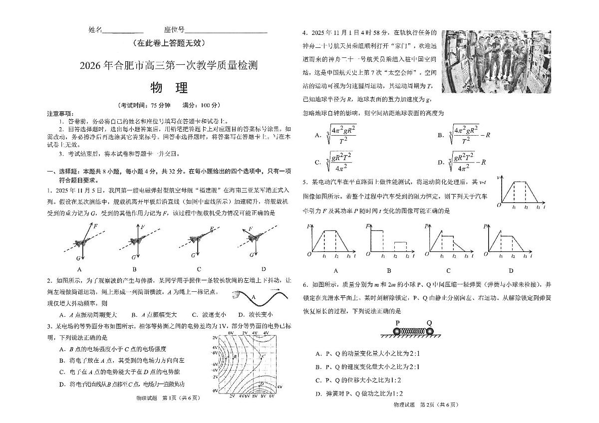 安徽省2026年合肥市高三第一次教学质量检测物理第1页