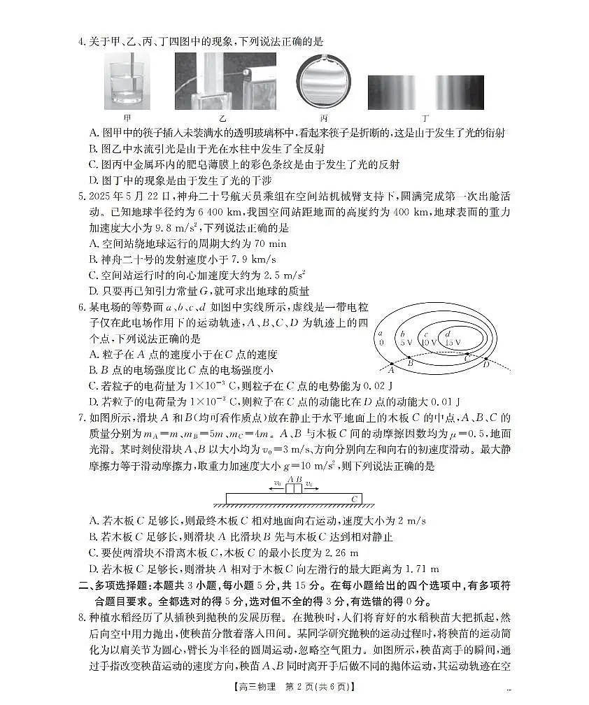 2025-2026学年度第一学期高三期末检测（26-238C）物理第2页