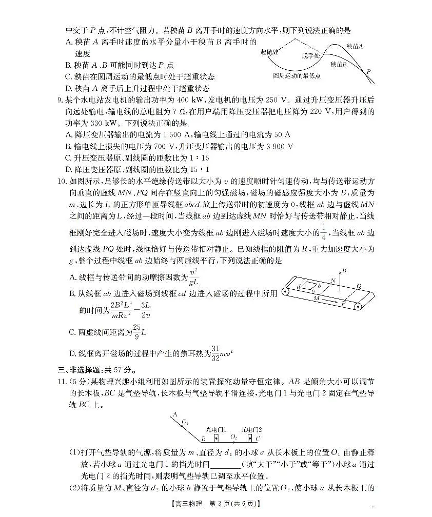 2025-2026学年度第一学期高三期末检测（26-238C）物理第3页