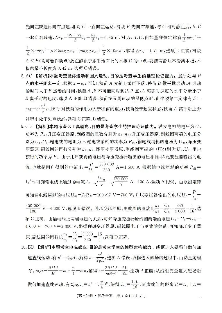 2025-2026学年度第一学期高三期末检测（26-238C）物理答案第2页