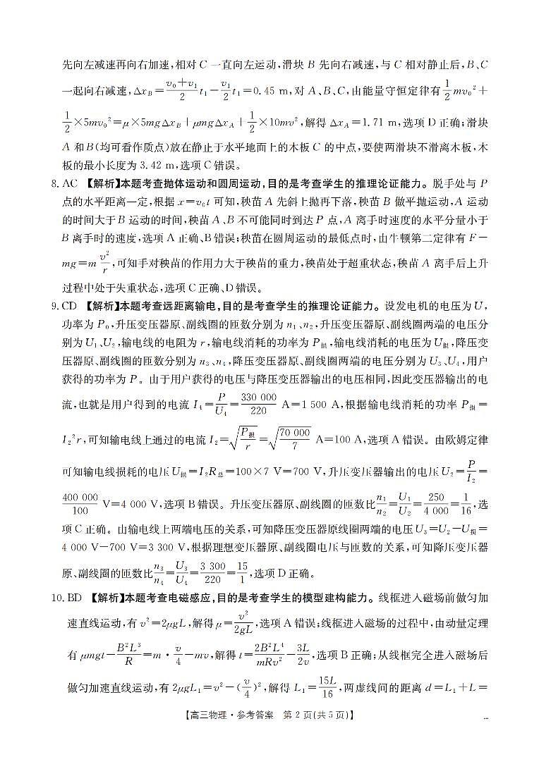 2025-2026学年度第一学期高三期末检测（26-238C）物理答案第2页