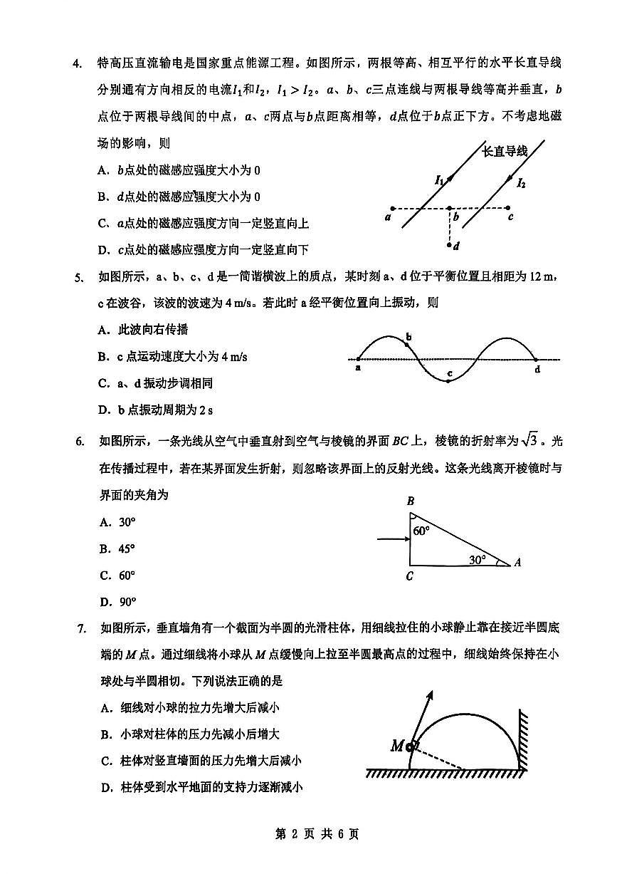 新八校2025-2026学年高三下学期开学考试 物理第2页