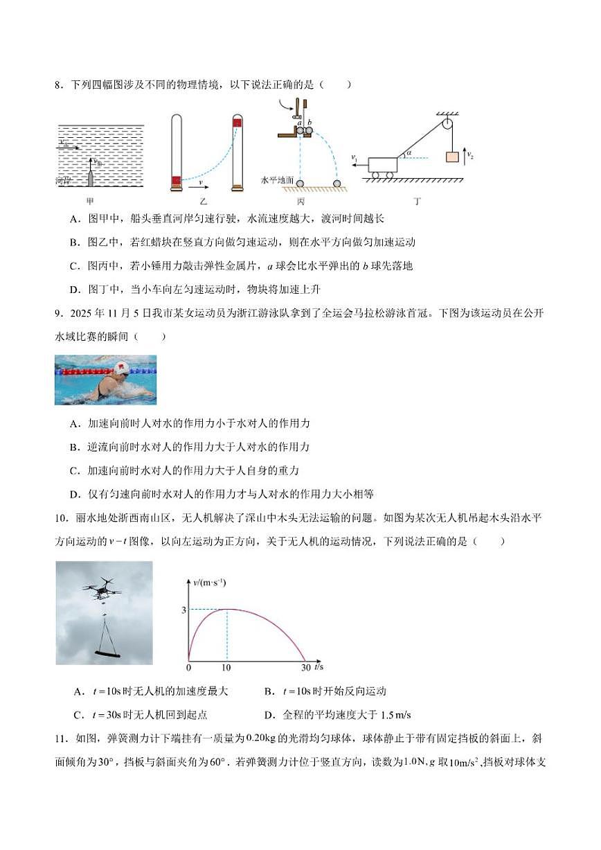 2025-2026学年浙江省丽水市普通高中高一上学期（期末）教学质量监控物理试卷（含答案）第3页
