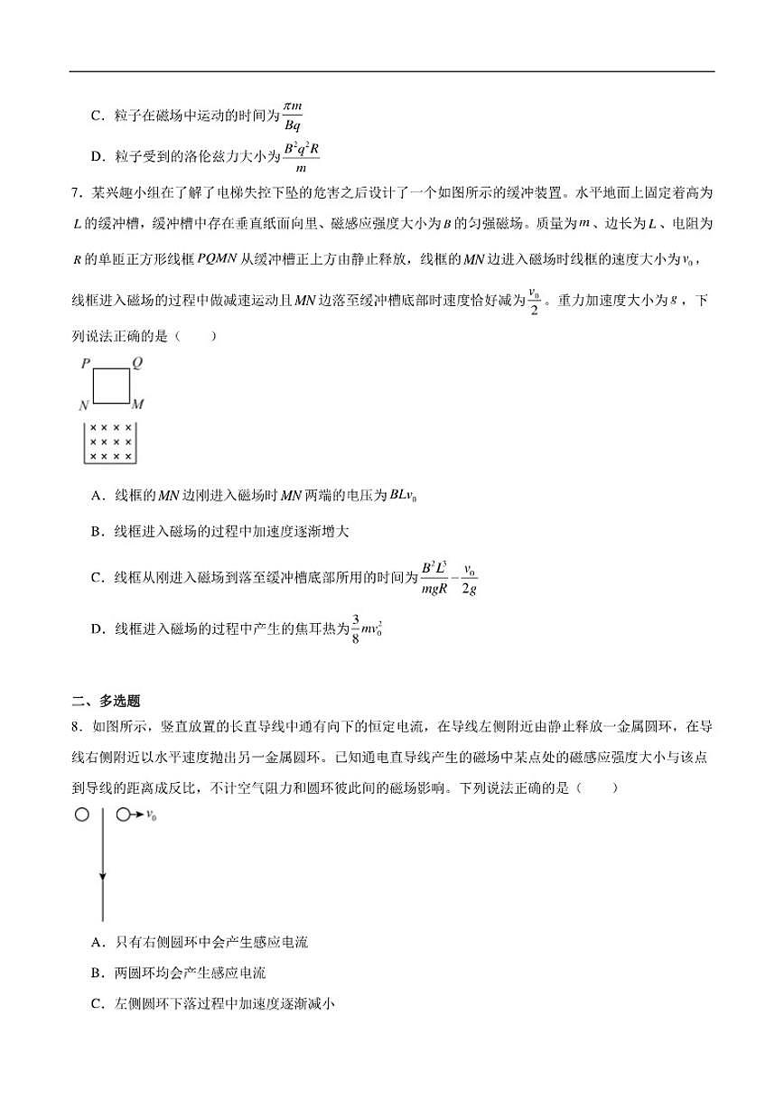 2025-2026学年贵州省黔东南州高二上学期期末检测物理试卷（含答案）第3页