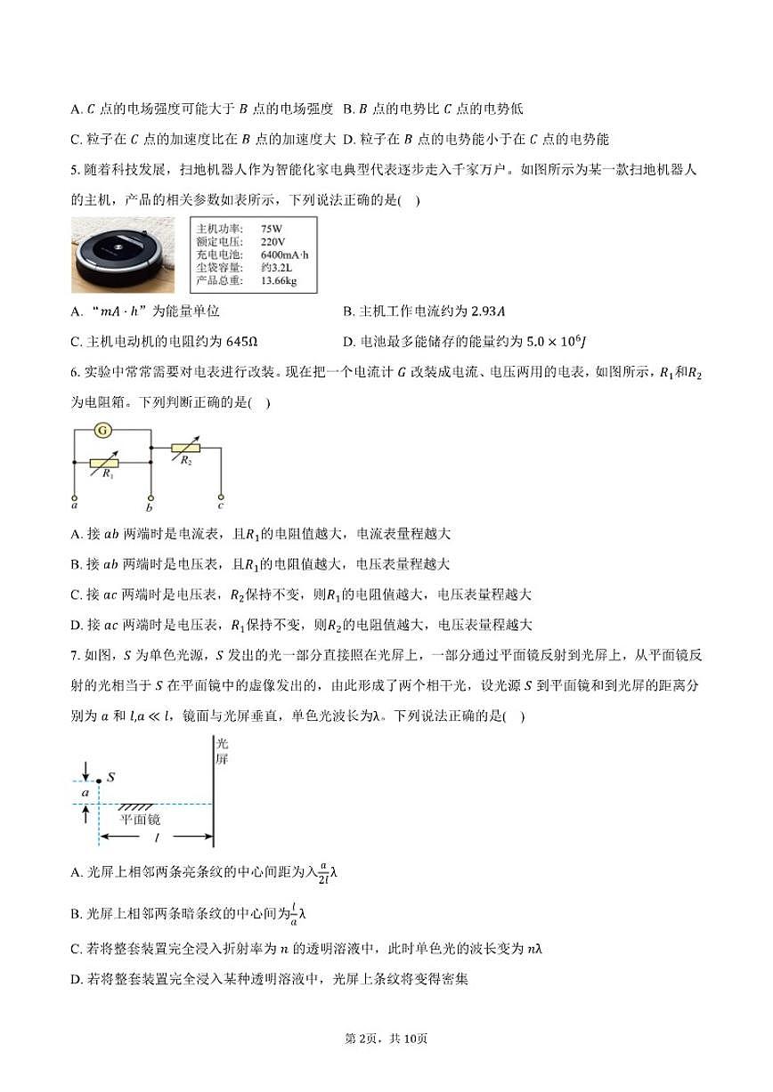 2025-2026学年广东省中山市高二上学期期末统测物理试卷（含答案）第2页