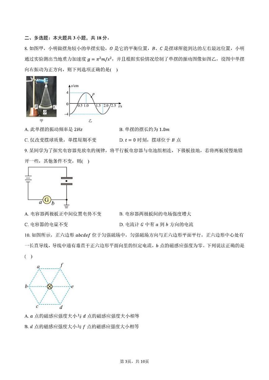 2025-2026学年广东省中山市高二上学期期末统测物理试卷（含答案）第3页