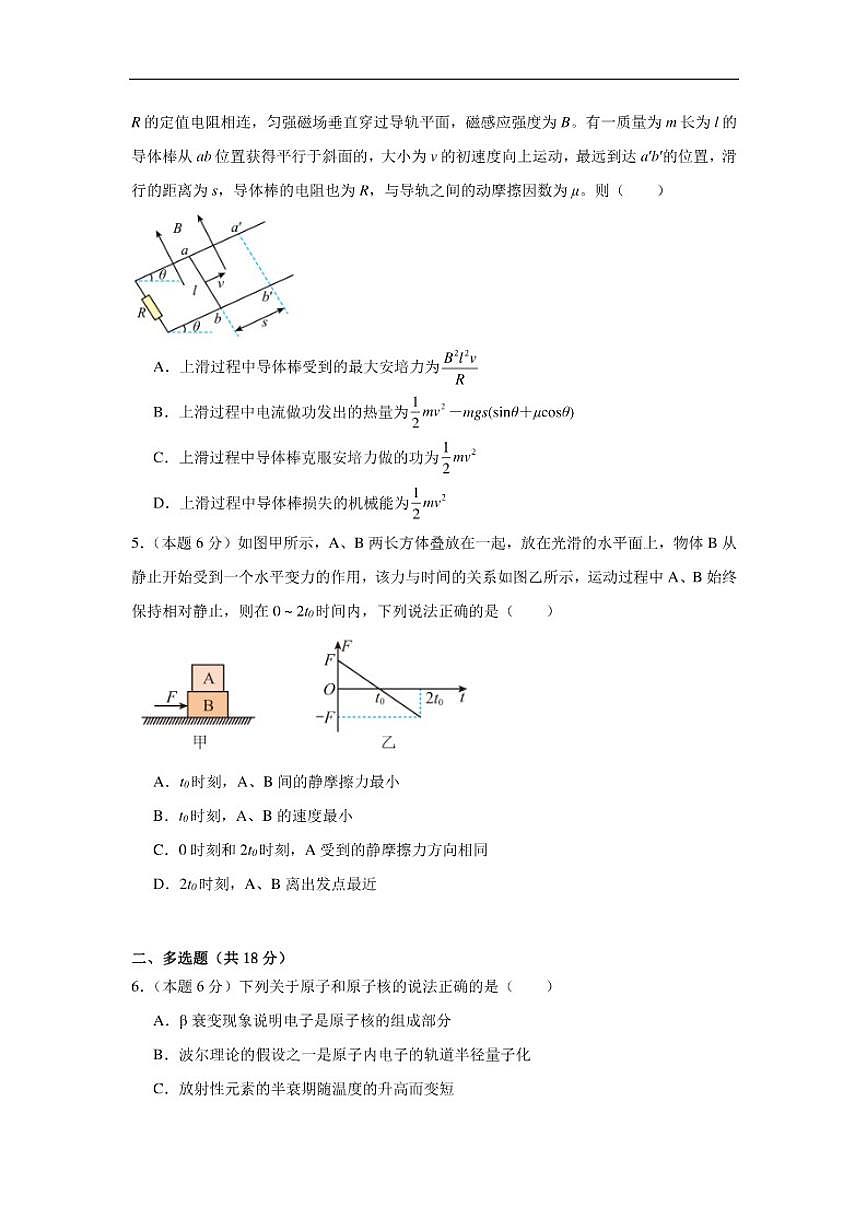 2026届新疆维吾尔自治区喀什地区高考模拟物理自编卷（5）（含解析）第2页