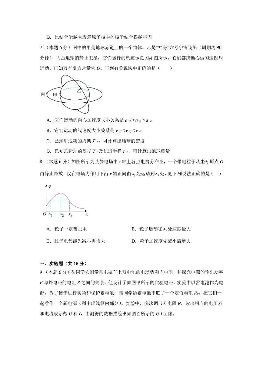 2026届新疆维吾尔自治区喀什地区高考模拟物理自编卷（5）（含解析）第3页