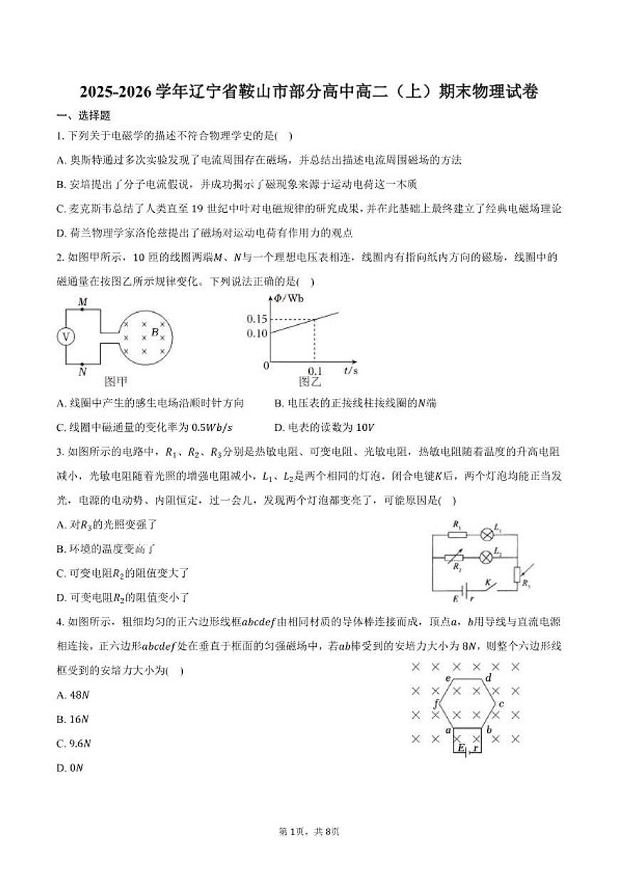 2025-2026学年辽宁省鞍山市部分高中高二（上）期末物理试卷（含答案）第1页