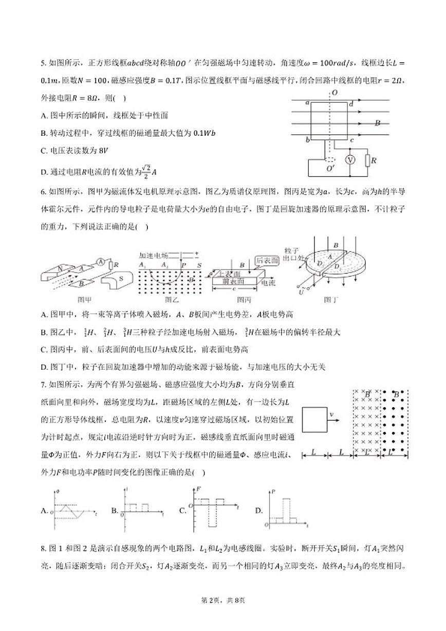 2025-2026学年辽宁省鞍山市部分高中高二（上）期末物理试卷（含答案）第2页