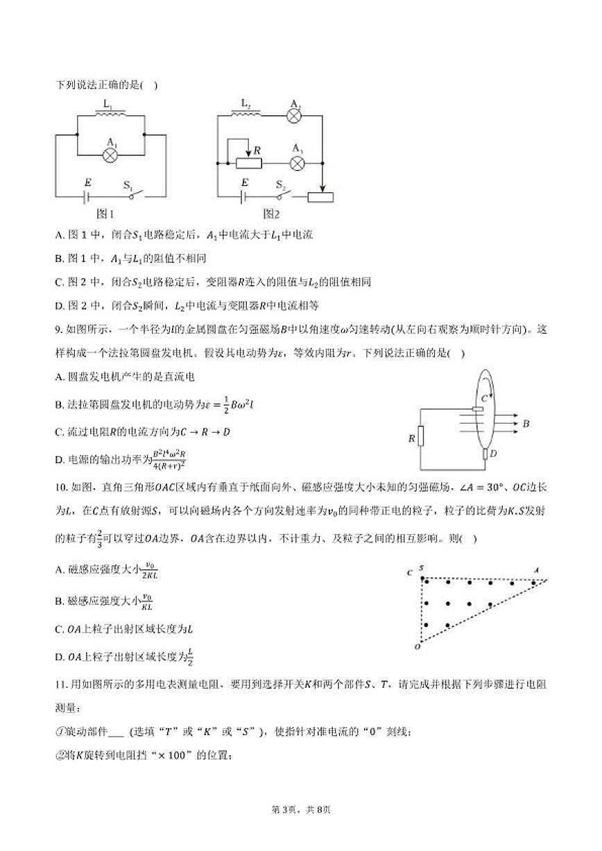 2025-2026学年辽宁省鞍山市部分高中高二（上）期末物理试卷（含答案）第3页