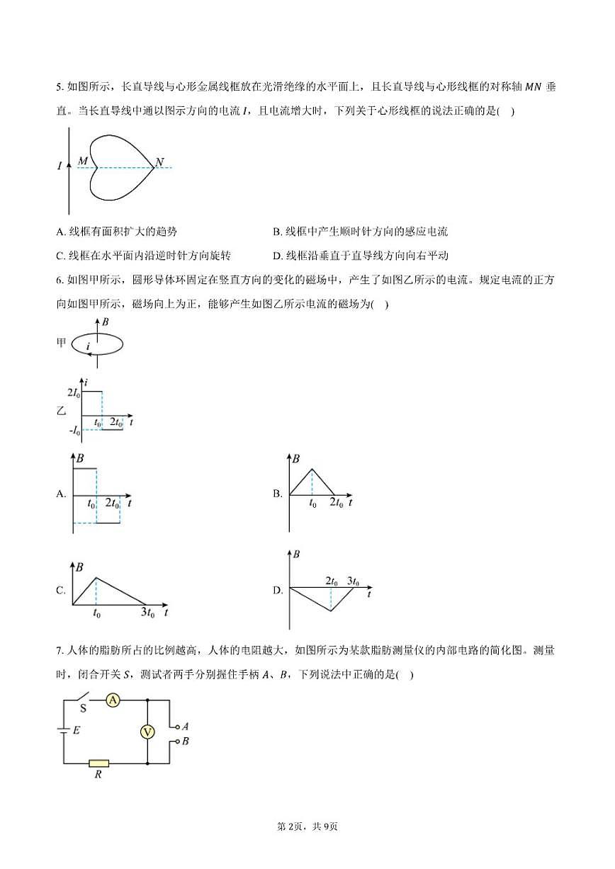 2025-2026学年广东省江门市高二上学期期末物理试卷（含答案）第2页