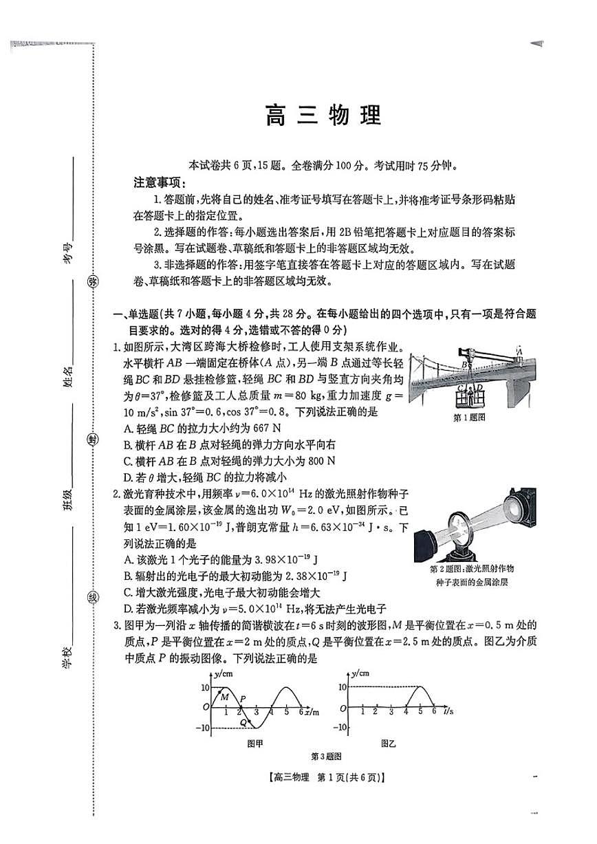 2025-2026学年广东省金太阳高三下学期2月开学考试物理_(含解析_)第1页