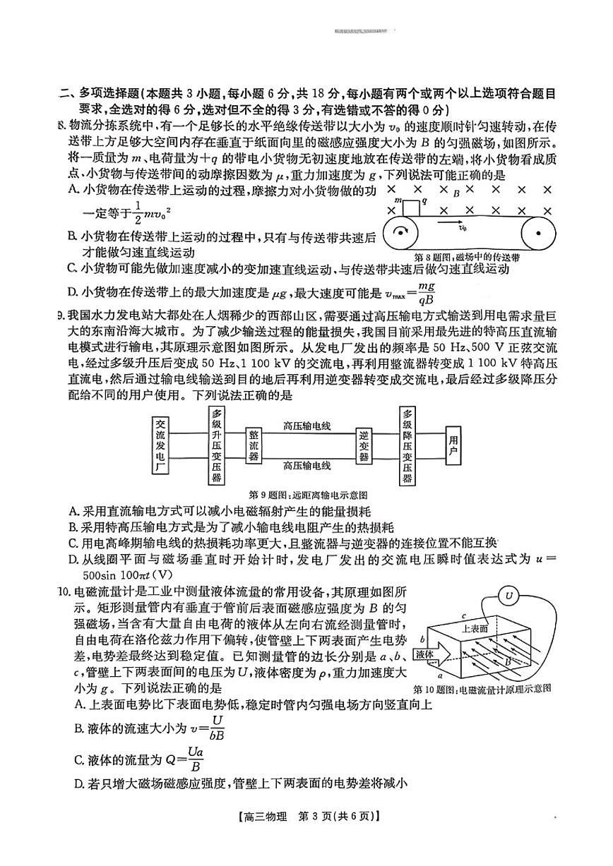 2025-2026学年广东省金太阳高三下学期2月开学考试物理_(含解析_)第3页