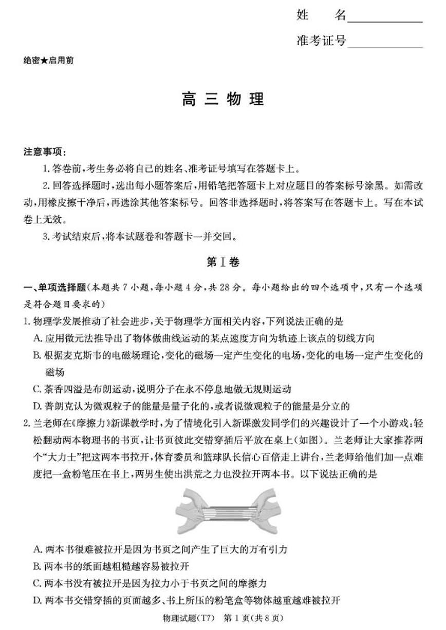 2026届湖南师大附中高三上月考（七）物理试卷试卷（含解析）第1页