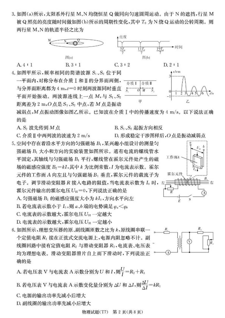 2026届湖南师大附中高三上月考（七）物理试卷试卷（含解析）第2页