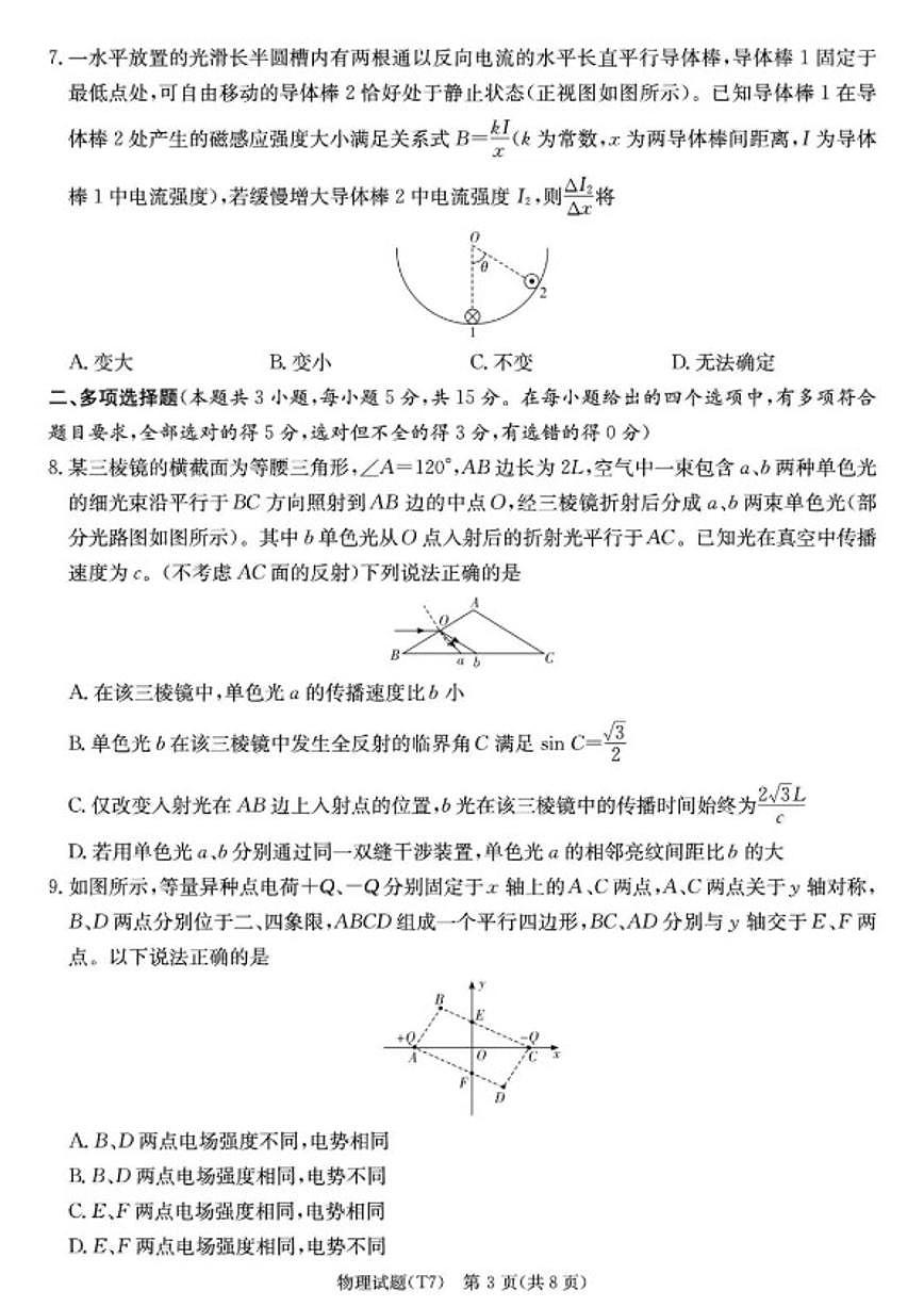 2026届湖南师大附中高三上月考（七）物理试卷试卷（含解析）第3页