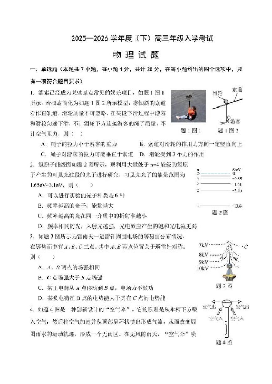 2025-2026学年重庆市第八中学校度高三（下）入学考试物理试卷（含答案）第1页