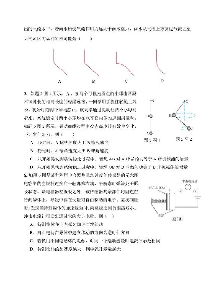 2025-2026学年重庆市第八中学校度高三（下）入学考试物理试卷（含答案）第2页