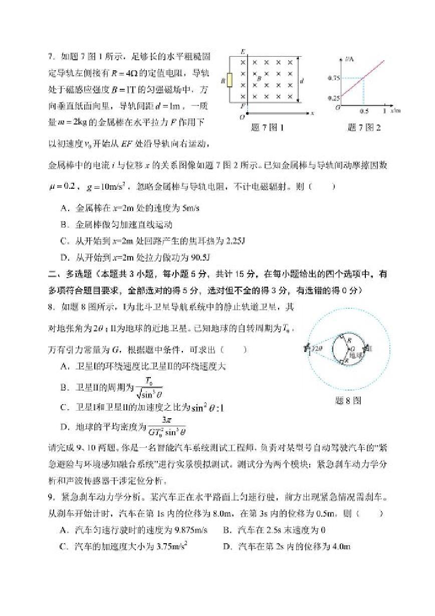 2025-2026学年重庆市第八中学校度高三（下）入学考试物理试卷（含答案）第3页