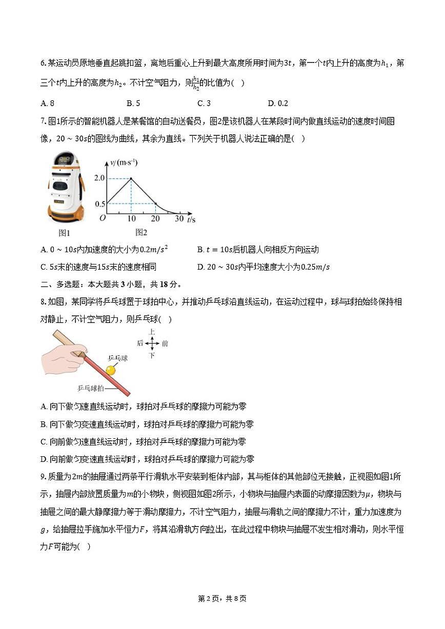 2025-2026学年广东省江门市高一上学期期末调研测试（一）物理试卷（含答案）第2页