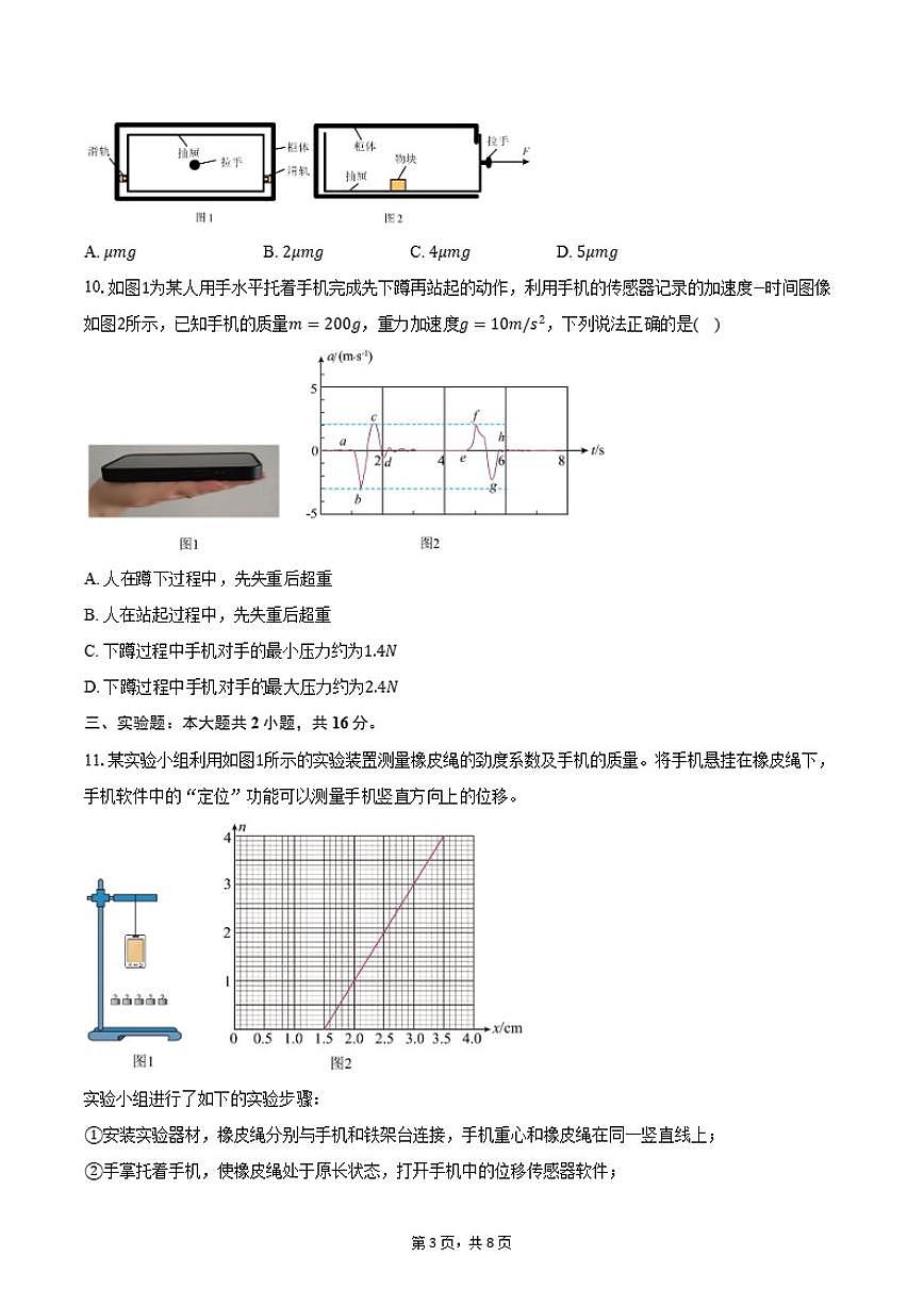 2025-2026学年广东省江门市高一上学期期末调研测试（一）物理试卷（含答案）第3页