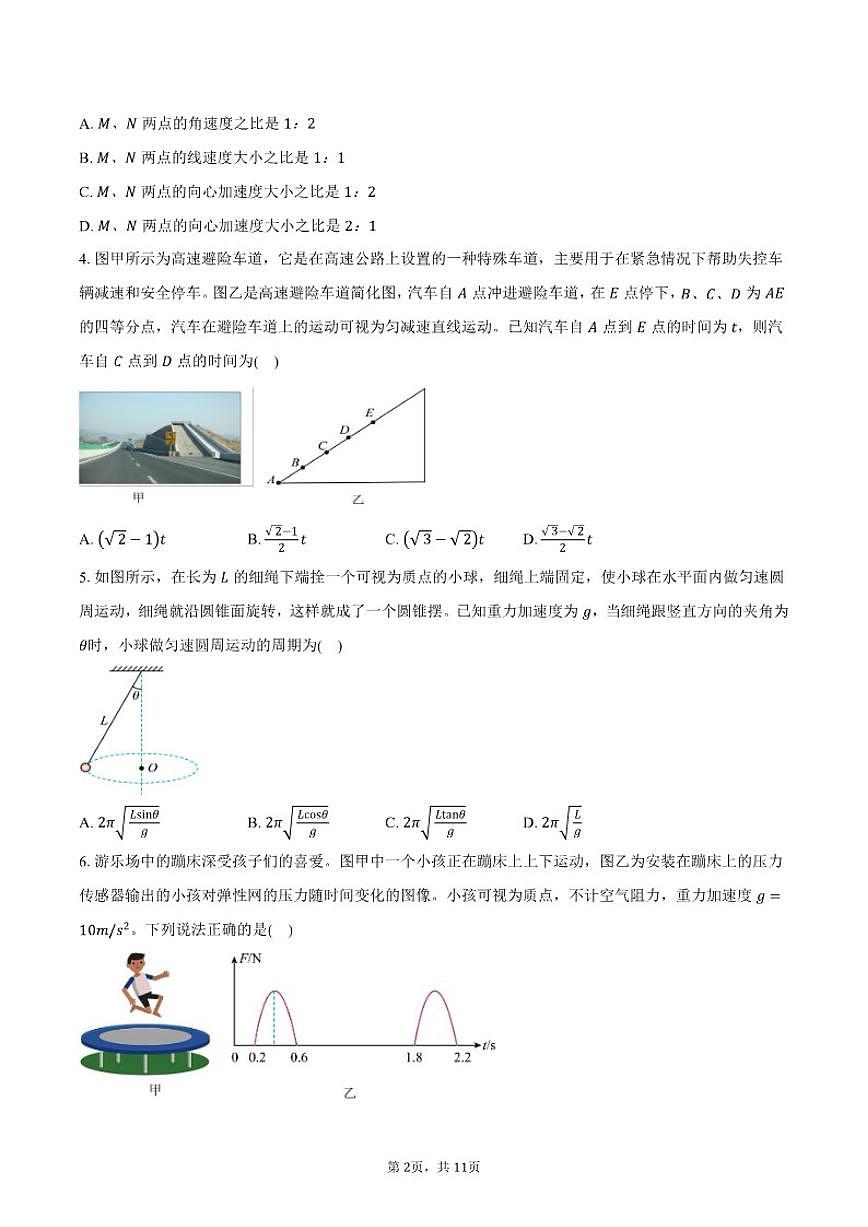 2025-2026学年山东省德州市高一上学期期末考试物理试卷（含答案）第2页
