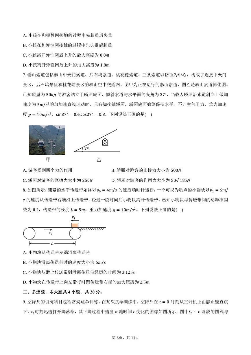 2025-2026学年山东省德州市高一上学期期末考试物理试卷（含答案）第3页