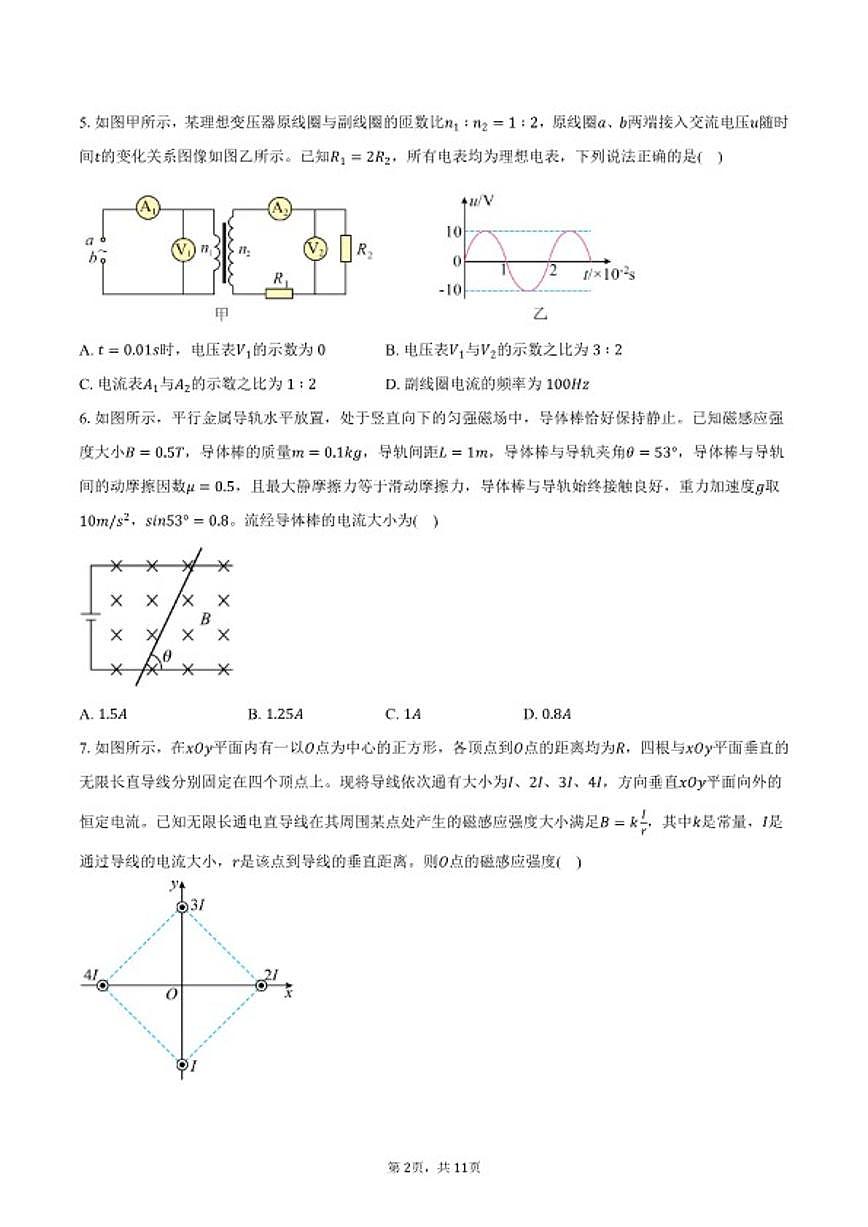 2025-2026学年山东省济南市高二上学期期末考试物理试卷（含答案）第2页