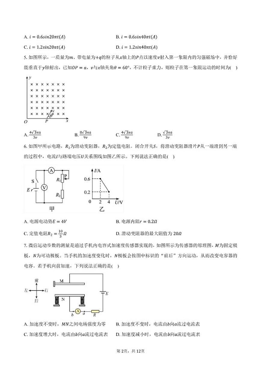 2025-2026学年山东省青岛市高二上学期2月期末测试物理试卷（含答案）第2页