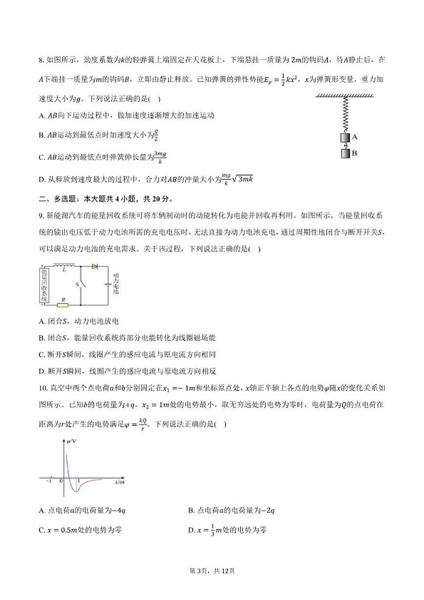 2025-2026学年山东省青岛市高二上学期2月期末测试物理试卷（含答案）第3页