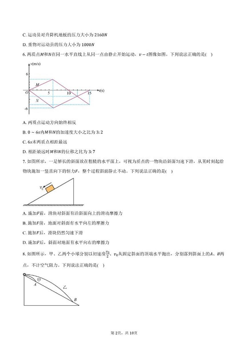 2025-2026学年山东省滨州市高一上学期期末物理（A）试卷（含答案）第2页