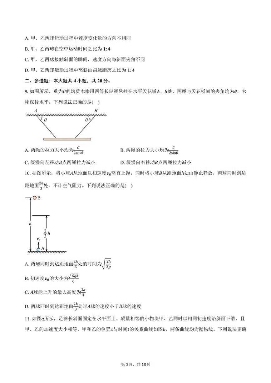 2025-2026学年山东省滨州市高一上学期期末物理（A）试卷（含答案）第3页