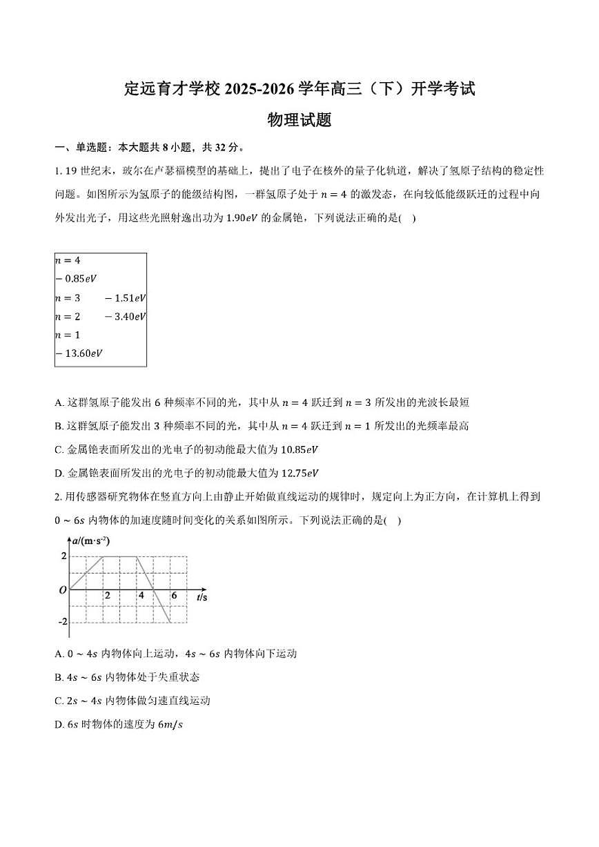 2025-2026学年安徽省定远县育才学校高三（下）开学考试物理试题（含答案）第1页
