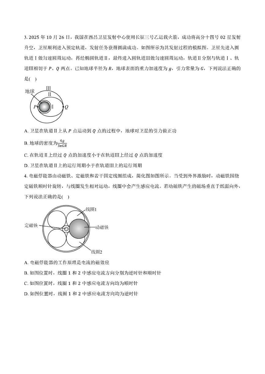 2025-2026学年安徽省定远县育才学校高三（下）开学考试物理试题（含答案）第2页