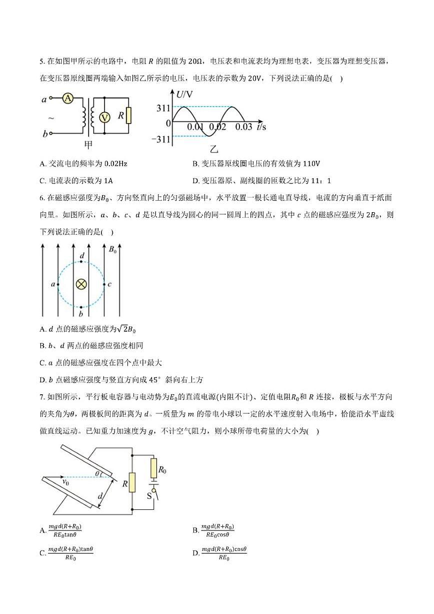 2025-2026学年安徽省定远县育才学校高三（下）开学考试物理试题（含答案）第3页