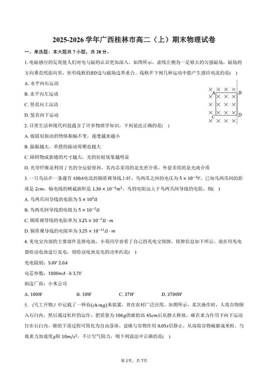 2025-2026学年广西壮族自治区桂林市高二（上）期末物理试卷（含答案）第1页