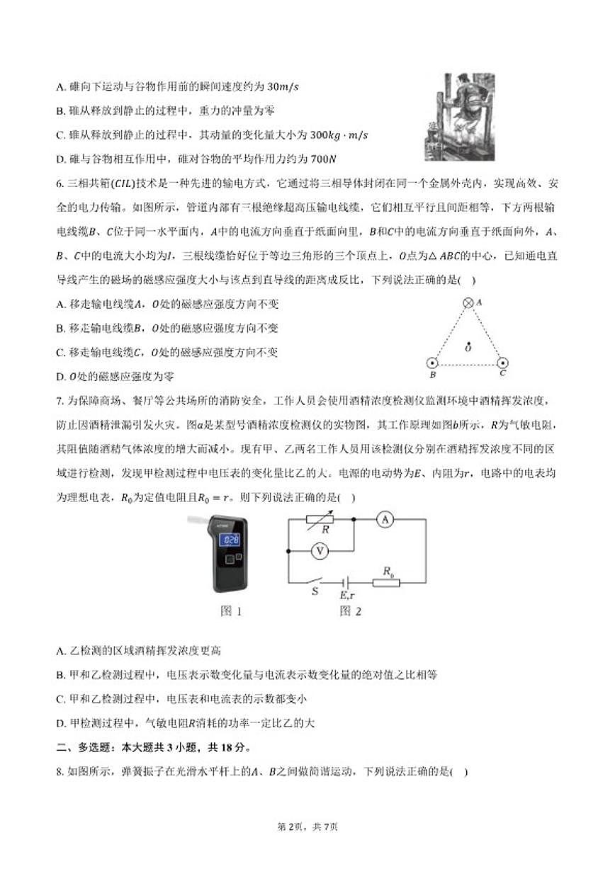 2025-2026学年广西壮族自治区桂林市高二（上）期末物理试卷（含答案）第2页