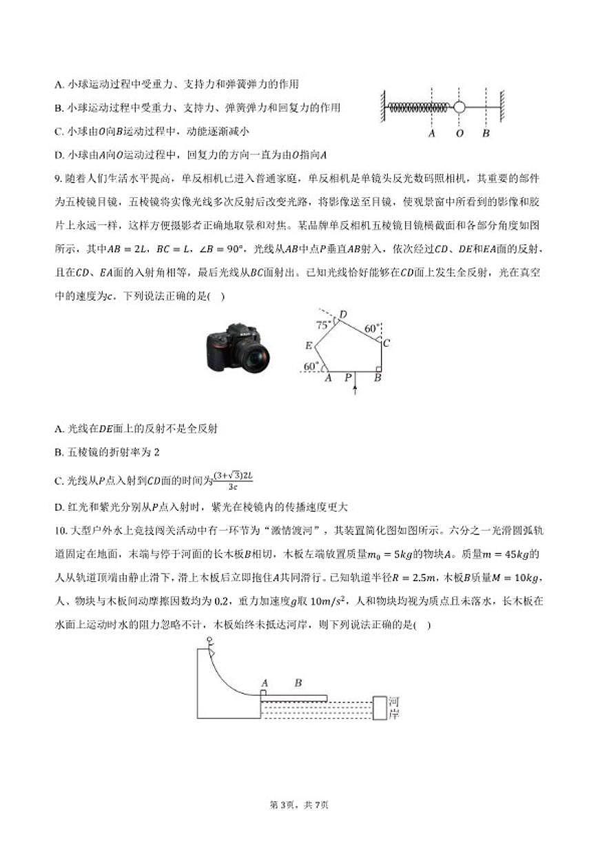 2025-2026学年广西壮族自治区桂林市高二（上）期末物理试卷（含答案）第3页
