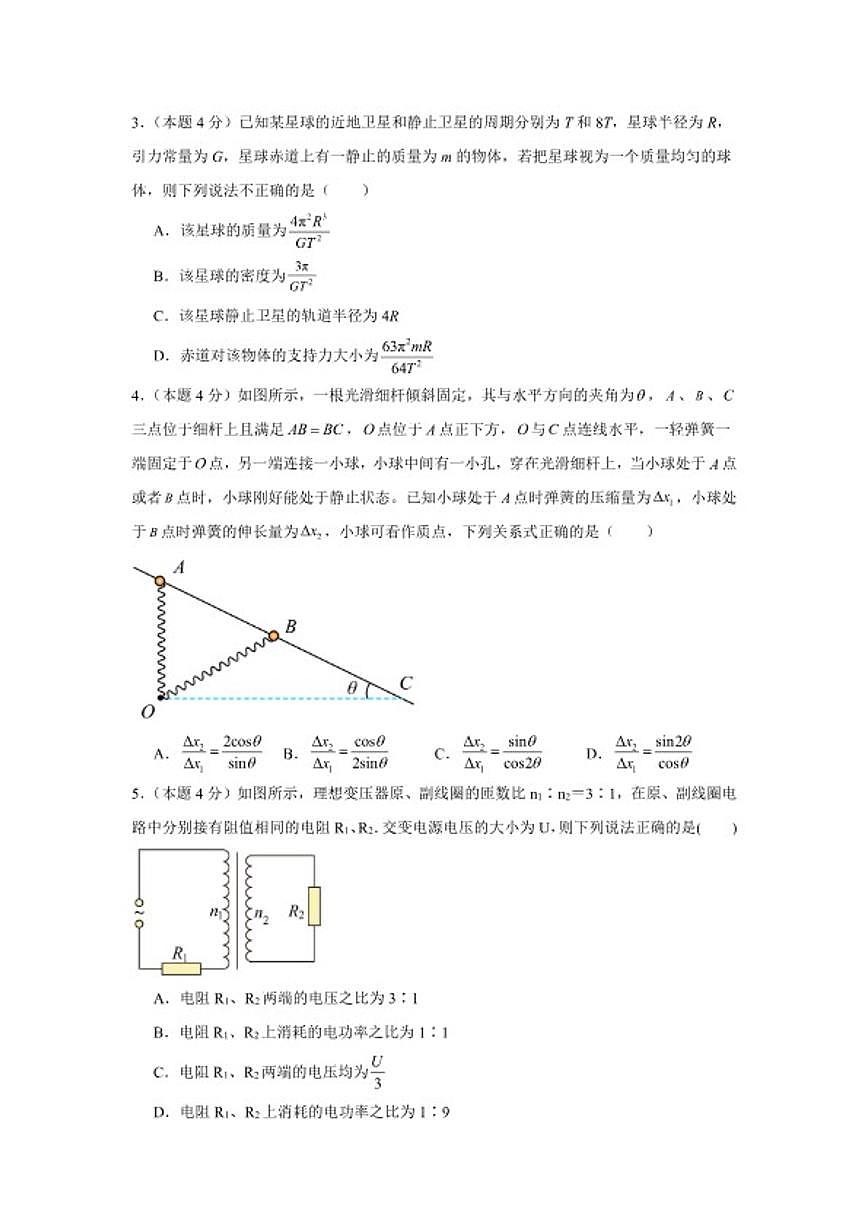 2026届新疆维吾尔自治区喀什地区高考物理自编模拟卷（7）（含解析）第2页