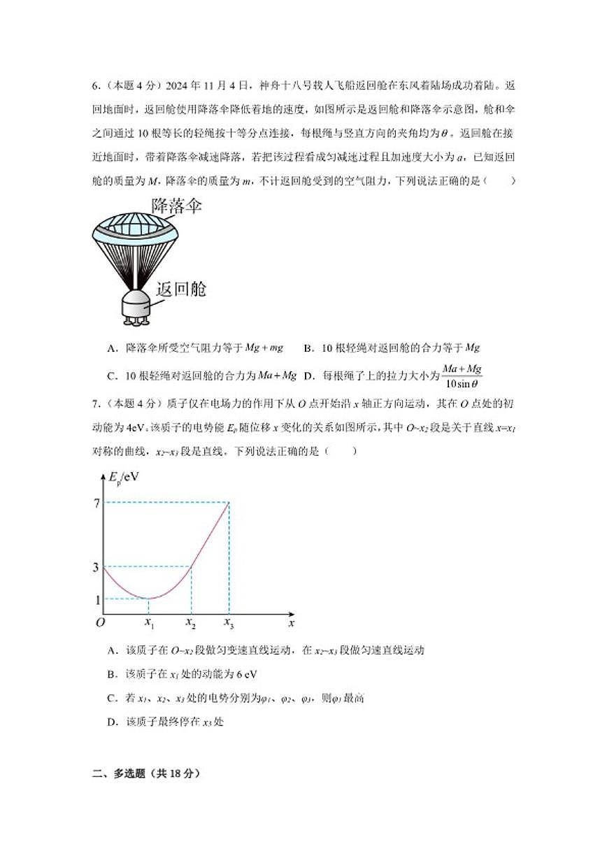 2026届新疆维吾尔自治区喀什地区高考物理自编模拟卷（7）（含解析）第3页